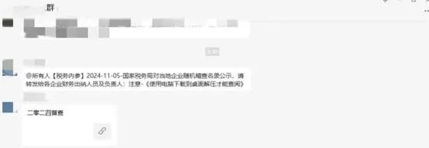 千万别点！微信群里的这种通知或为木马病毒