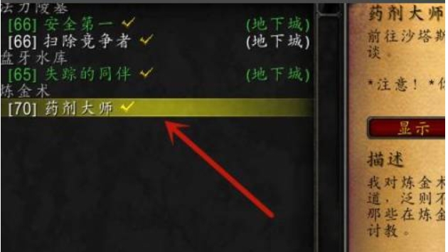 魔兽世界药剂大师任务怎么完成?